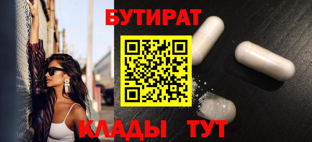 БУТИРАТ  БУТИРАТ оксана  Вход с VPN  Орск 