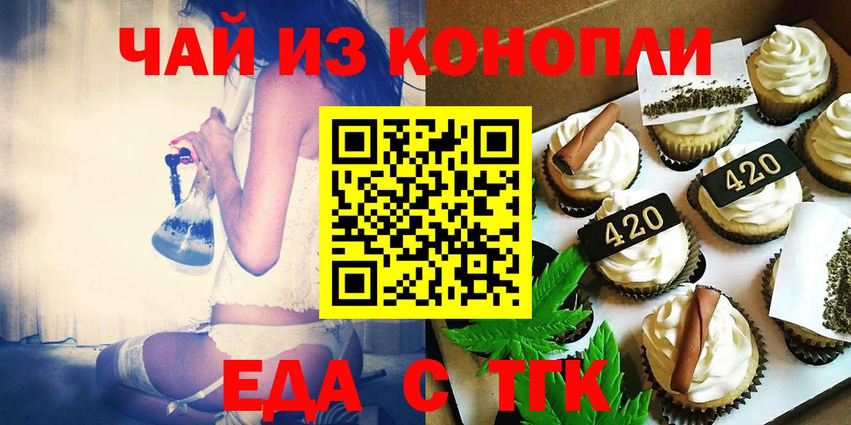 Орск  Cannafood конопля  Вход с VPN 
