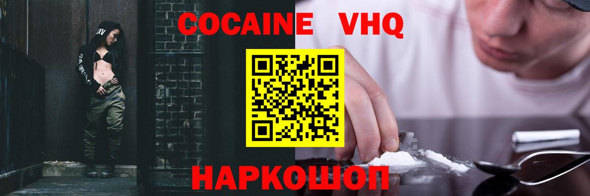 Орск  COCAIN Эквадор  Вход с VPN  COCAIN  Cocaine VHQ 