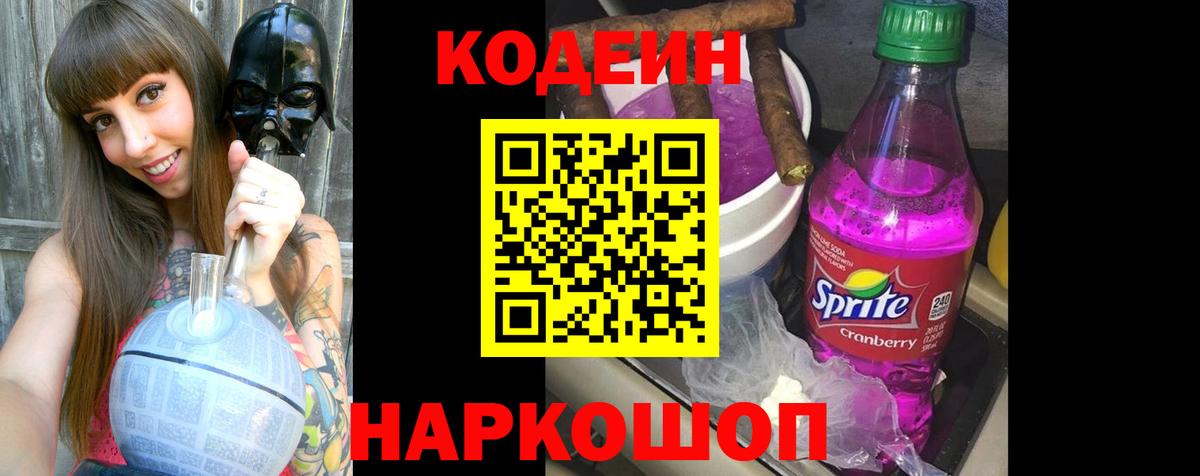 Кодеин напиток Lean (лин)  Кодеин напиток Lean (лин)  Вход с VPN  Орск 