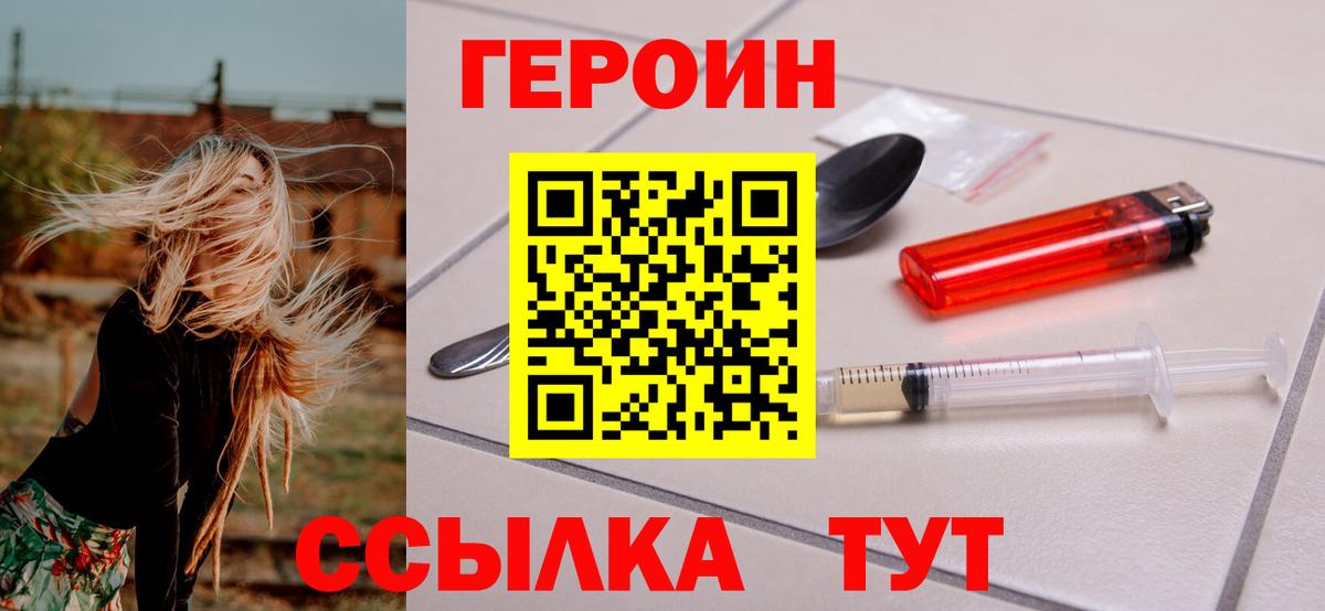 Героин Афган Орск