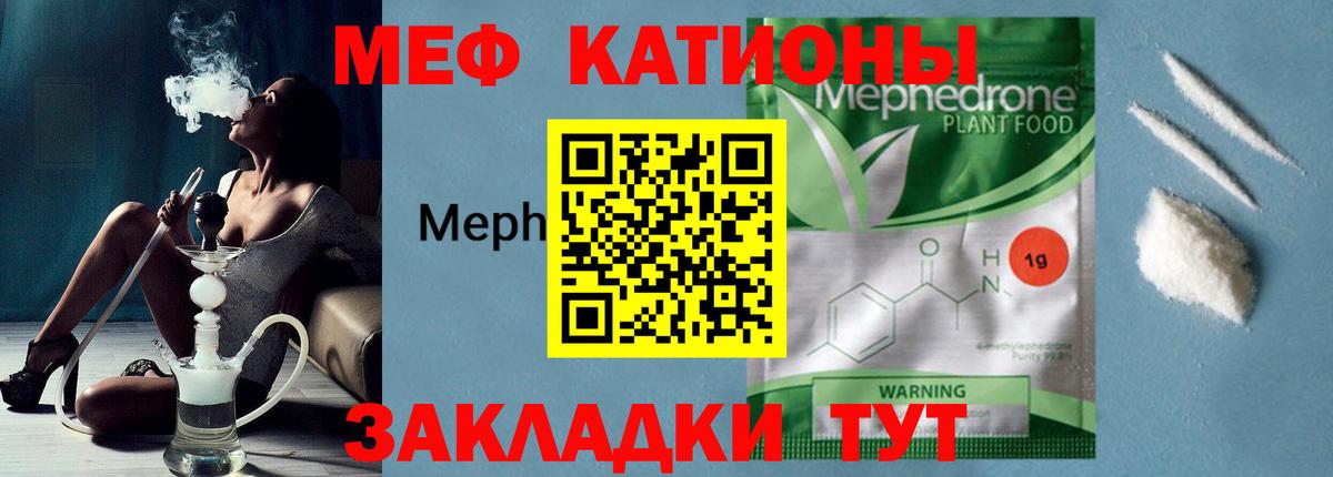 МЯУ-МЯУ мяу мяу  Меф  Меф  Вход с VPN  Орск 