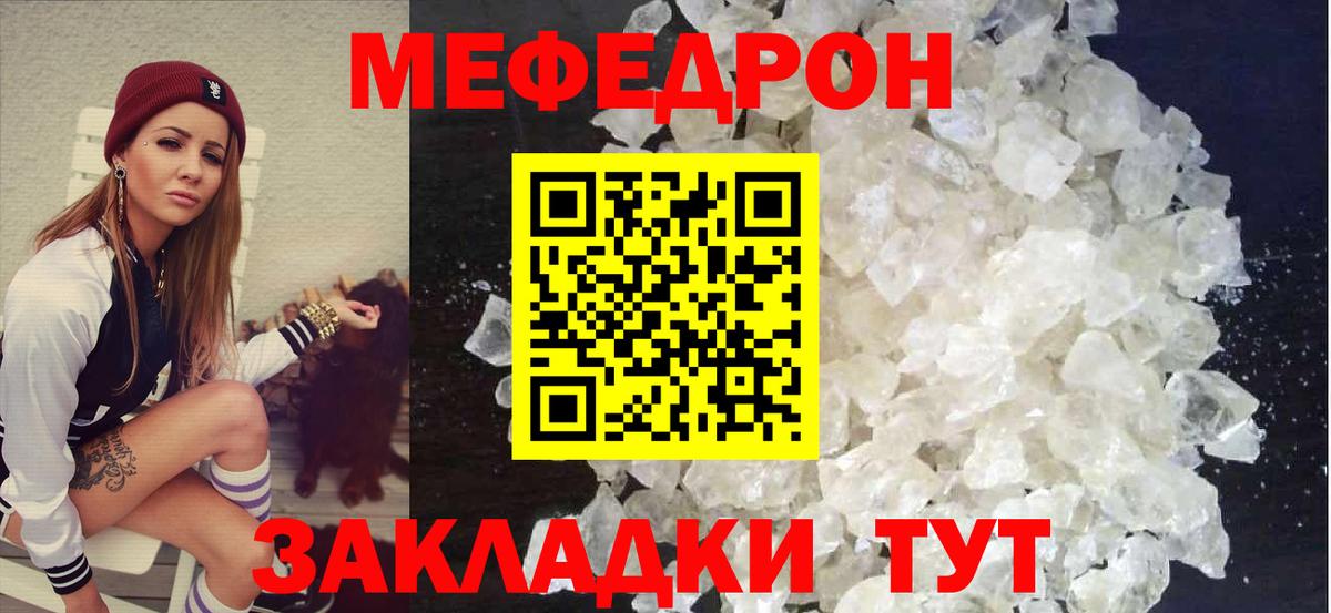 Мефедрон Орск