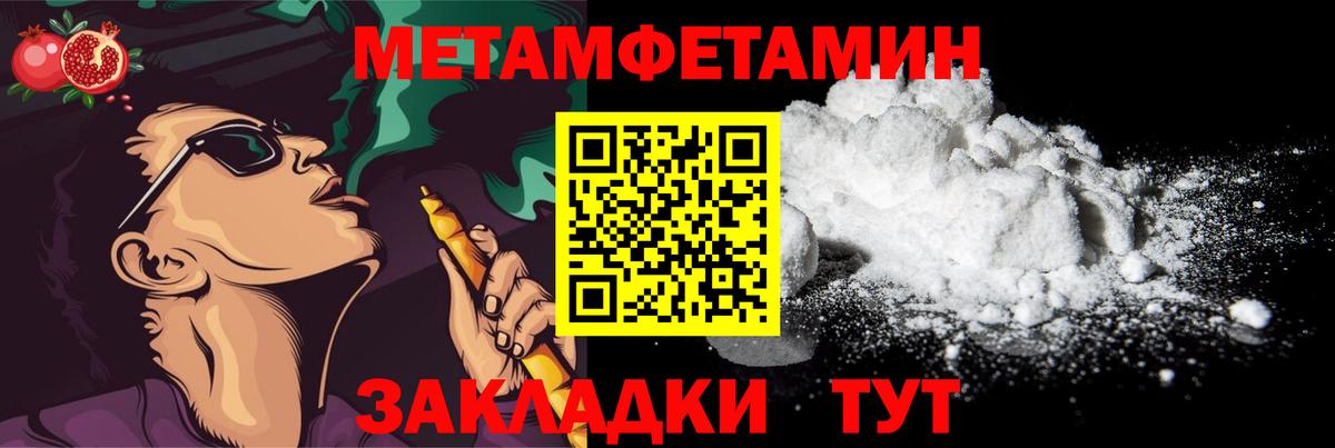 МЕТАМФЕТАМИН Methamphetamine Орск